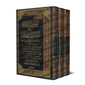 Fatwas de shaykh Muhammad Taqî ad-Dîn al-Hilâlî/العيون الزلالية في الفتاوى الهلالية